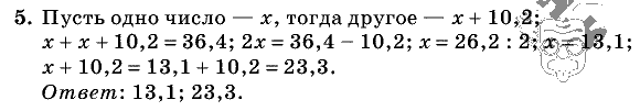 Дидактические материалы, 5 класс, Чесноков, Нешков, 2009, Контрольные работы Нурк, К-11, Вариант 3, Задание: 5