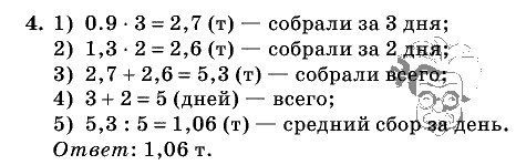 Дидактические материалы, 5 класс, Чесноков, Нешков, 2009, Контрольные работы Нурк, К-11, Вариант 4, Задание: 4
