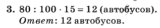 Дидактические материалы, 5 класс, Чесноков, Нешков, 2009, Контрольные работы Нурк, К-12, Вариант 1 Задание: 3