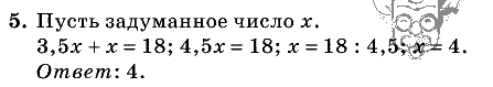 Дидактические материалы, 5 класс, Чесноков, Нешков, 2009, Контрольные работы Нурк, К-12, Вариант 2, Задание: 5