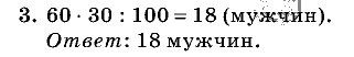Дидактические материалы, 5 класс, Чесноков, Нешков, 2009, Контрольные работы Нурк, К-12, Вариант 3, Задание: 3