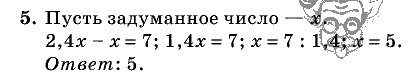 Дидактические материалы, 5 класс, Чесноков, Нешков, 2009, Контрольные работы Нурк, К-12, Вариант 3, Задание: 5