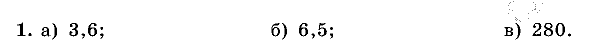 Дидактические материалы, 5 класс, Чесноков, Нешков, 2009, Контрольные работы Нурк, К-12, Вариант 4, Задание: 1