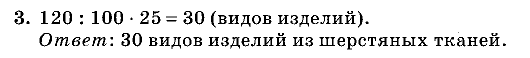 Дидактические материалы, 5 класс, Чесноков, Нешков, 2009, Контрольные работы Нурк, К-12, Вариант 4, Задание: 3