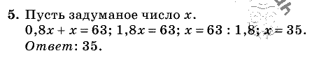 Дидактические материалы, 5 класс, Чесноков, Нешков, 2009, Контрольные работы Нурк, К-12, Вариант 4, Задание: 5