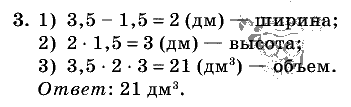 Дидактические материалы, 5 класс, Чесноков, Нешков, 2009, Контрольные работы Нурк, К-13, Вариант 1 Задание: 3