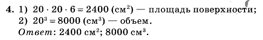 Дидактические материалы, 5 класс, Чесноков, Нешков, 2009, Контрольные работы Нурк, К-13, Вариант 1 Задание: 4