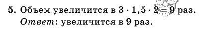 Дидактические материалы, 5 класс, Чесноков, Нешков, 2009, Контрольные работы Нурк, К-13, Вариант 1 Задание: 5