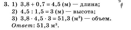 Дидактические материалы, 5 класс, Чесноков, Нешков, 2009, Контрольные работы Нурк, К-13, Вариант 2, Задание: 3