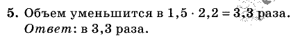 Дидактические материалы, 5 класс, Чесноков, Нешков, 2009, Контрольные работы Нурк, К-13, Вариант 2, Задание: 5