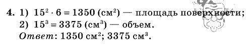 Дидактические материалы, 5 класс, Чесноков, Нешков, 2009, Контрольные работы Нурк, К-13, Вариант 3, Задание: 4
