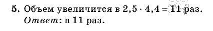Дидактические материалы, 5 класс, Чесноков, Нешков, 2009, Контрольные работы Нурк, К-13, Вариант 3, Задание: 5