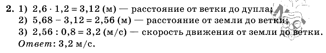 Дидактические материалы, 5 класс, Чесноков, Нешков, 2009, Контрольные работы Нурк, К-13, Вариант 4, Задание: 2