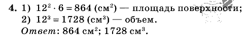 Дидактические материалы, 5 класс, Чесноков, Нешков, 2009, Контрольные работы Нурк, К-13, Вариант 4, Задание: 4