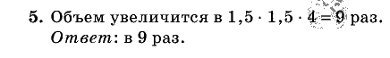 Дидактические материалы, 5 класс, Чесноков, Нешков, 2009, Контрольные работы Нурк, К-13, Вариант 4, Задание: 5