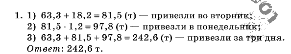 Дидактические материалы, 5 класс, Чесноков, Нешков, 2009, Контрольные работы Нурк, К-14, Вариант 1 Задание: 1