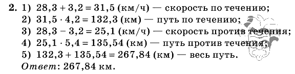 Дидактические материалы, 5 класс, Чесноков, Нешков, 2009, Контрольные работы Нурк, К-14, Вариант 1 Задание: 2