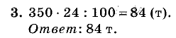 Дидактические материалы, 5 класс, Чесноков, Нешков, 2009, Контрольные работы Нурк, К-14, Вариант 2, Задание: 3