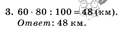 Дидактические материалы, 5 класс, Чесноков, Нешков, 2009, Контрольные работы Нурк, К-14, Вариант 3, Задание: 3