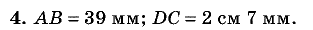 Дидактические материалы, 5 класс, Чесноков, Нешков, 2009, Самостоятельные работы, Вариант 1 Задание: 4
