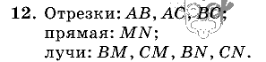Дидактические материалы, 5 класс, Чесноков, Нешков, 2009, Самостоятельные работы, Вариант 1 Задание: 12