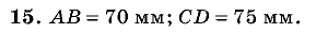 Дидактические материалы, 5 класс, Чесноков, Нешков, 2009, Самостоятельные работы, Вариант 1 Задание: 15