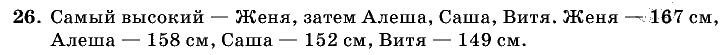 Дидактические материалы, 5 класс, Чесноков, Нешков, 2009, Самостоятельные работы, Вариант 1 Задание: 26