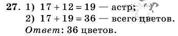 Дидактические материалы, 5 класс, Чесноков, Нешков, 2009, Самостоятельные работы, Вариант 1 Задание: 27