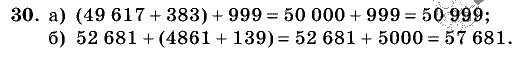 Дидактические материалы, 5 класс, Чесноков, Нешков, 2009, Самостоятельные работы, Вариант 1 Задание: 30