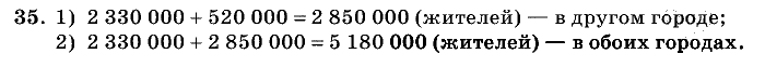 Дидактические материалы, 5 класс, Чесноков, Нешков, 2009, Самостоятельные работы, Вариант 1 Задание: 35
