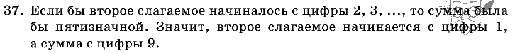 Дидактические материалы, 5 класс, Чесноков, Нешков, 2009, Самостоятельные работы, Вариант 1 Задание: 37