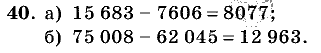 Дидактические материалы, 5 класс, Чесноков, Нешков, 2009, Самостоятельные работы, Вариант 1 Задание: 40