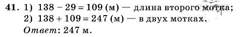 Дидактические материалы, 5 класс, Чесноков, Нешков, 2009, Самостоятельные работы, Вариант 1 Задание: 41