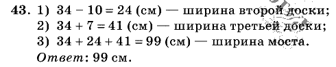 Дидактические материалы, 5 класс, Чесноков, Нешков, 2009, Самостоятельные работы, Вариант 1 Задание: 43