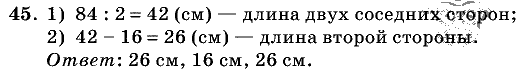 Дидактические материалы, 5 класс, Чесноков, Нешков, 2009, Самостоятельные работы, Вариант 1 Задание: 45