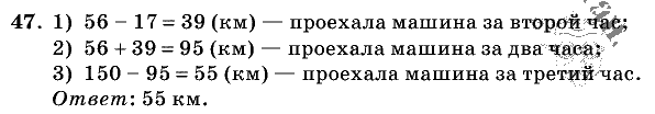Дидактические материалы, 5 класс, Чесноков, Нешков, 2009, Самостоятельные работы, Вариант 1 Задание: 47