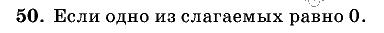 Дидактические материалы, 5 класс, Чесноков, Нешков, 2009, Самостоятельные работы, Вариант 1 Задание: 50