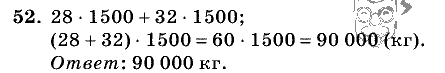 Дидактические материалы, 5 класс, Чесноков, Нешков, 2009, Самостоятельные работы, Вариант 1 Задание: 52