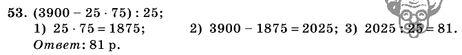 Дидактические материалы, 5 класс, Чесноков, Нешков, 2009, Самостоятельные работы, Вариант 1 Задание: 53