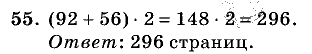 Дидактические материалы, 5 класс, Чесноков, Нешков, 2009, Самостоятельные работы, Вариант 1 Задание: 55