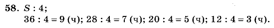 Дидактические материалы, 5 класс, Чесноков, Нешков, 2009, Самостоятельные работы, Вариант 1 Задание: 58