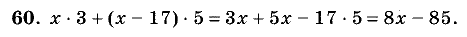 Дидактические материалы, 5 класс, Чесноков, Нешков, 2009, Самостоятельные работы, Вариант 1 Задание: 60