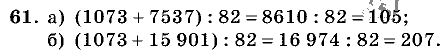 Дидактические материалы, 5 класс, Чесноков, Нешков, 2009, Самостоятельные работы, Вариант 1 Задание: 61