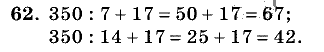 Дидактические материалы, 5 класс, Чесноков, Нешков, 2009, Самостоятельные работы, Вариант 1 Задание: 62