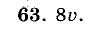Дидактические материалы, 5 класс, Чесноков, Нешков, 2009, Самостоятельные работы, Вариант 1 Задание: 63