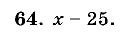 Дидактические материалы, 5 класс, Чесноков, Нешков, 2009, Самостоятельные работы, Вариант 1 Задание: 64