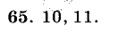 Дидактические материалы, 5 класс, Чесноков, Нешков, 2009, Самостоятельные работы, Вариант 1 Задание: 65