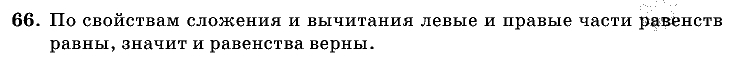 Дидактические материалы, 5 класс, Чесноков, Нешков, 2009, Самостоятельные работы, Вариант 1 Задание: 66