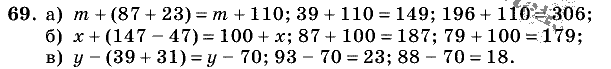 Дидактические материалы, 5 класс, Чесноков, Нешков, 2009, Самостоятельные работы, Вариант 1 Задание: 69