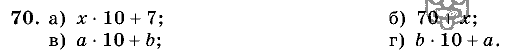 Дидактические материалы, 5 класс, Чесноков, Нешков, 2009, Самостоятельные работы, Вариант 1 Задание: 70